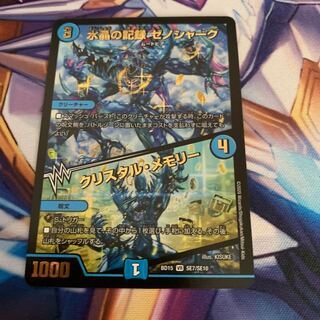 水晶の記録 ゼノシャーク｜クリスタル・メモリー