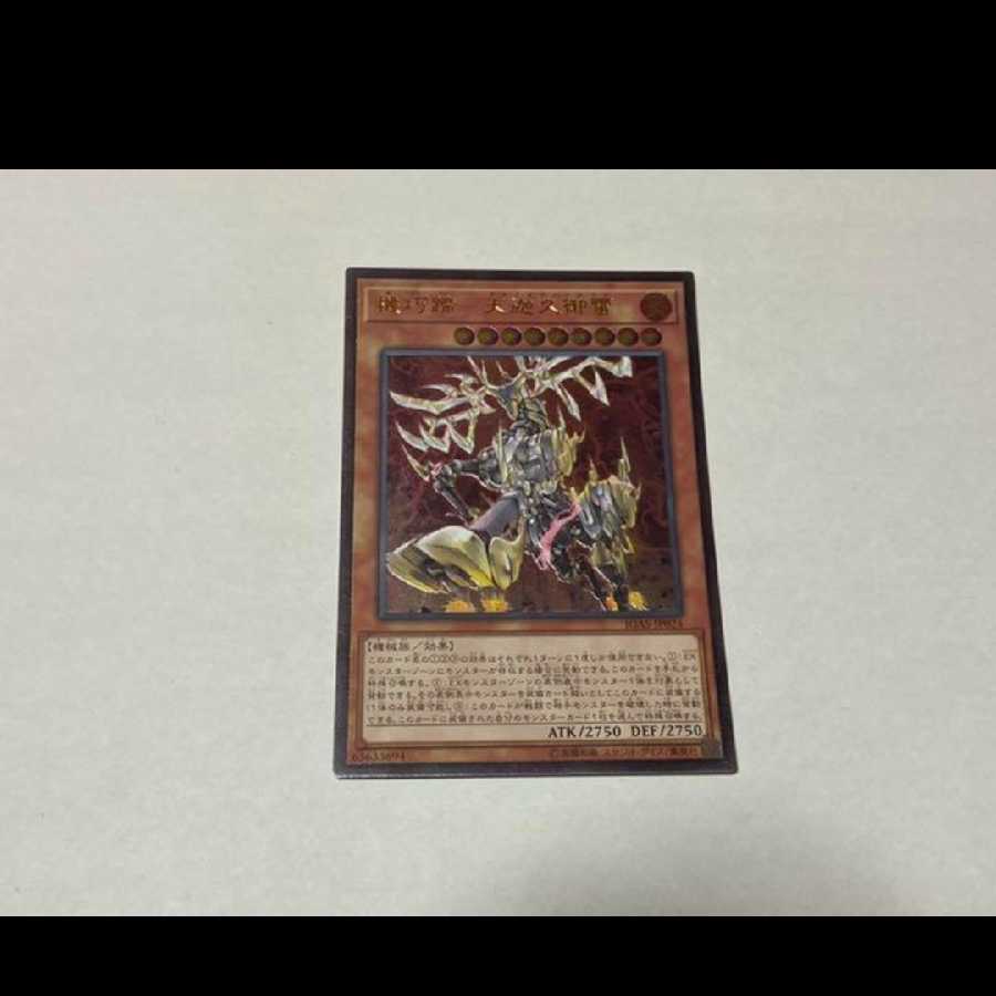 Yu-Gi-Oh Gizmek Kaku, the Supreme Shining Sky Stag Relief Model No. Ah-1890