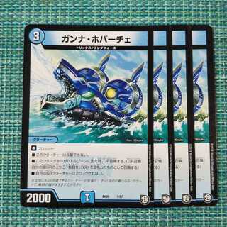 ガンナ・ホバーチェ ４枚セット1617