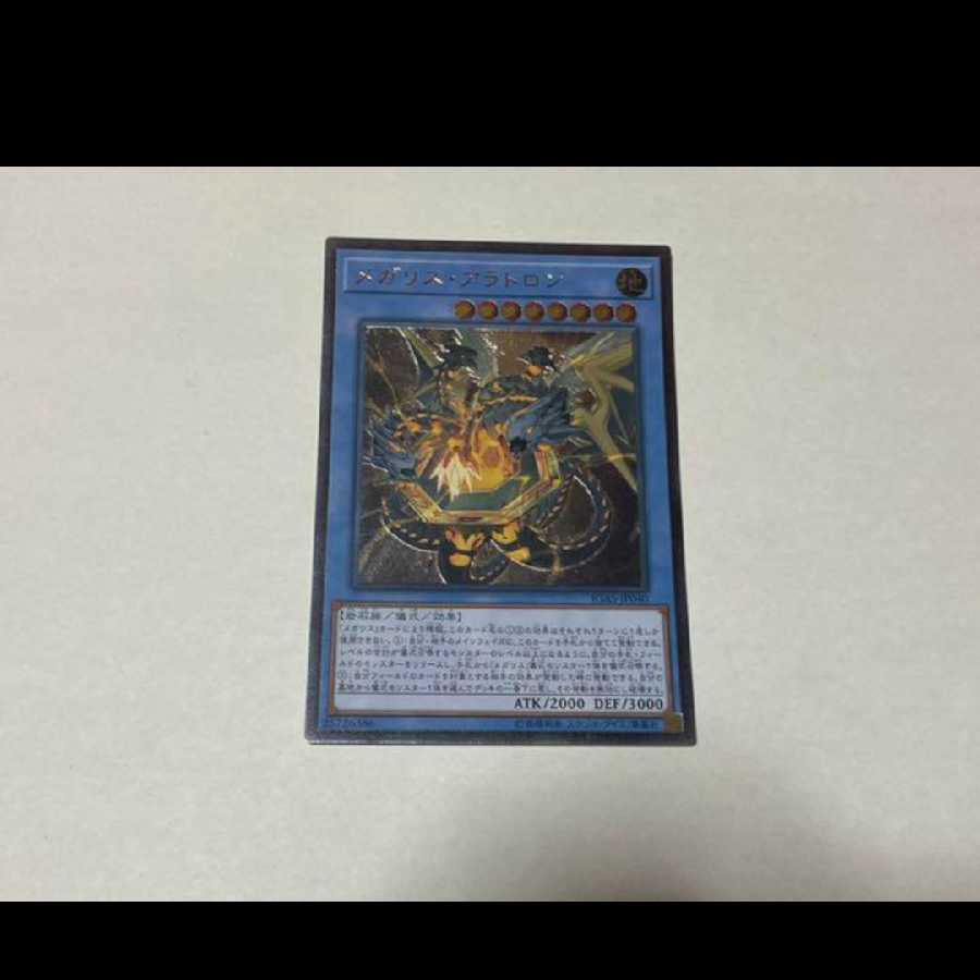 Yu-Gi-Oh! Megalith Aratron Relief Model No. Ah-1890