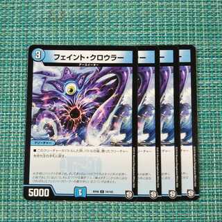 フェイント・クロウラー ４枚セット1618