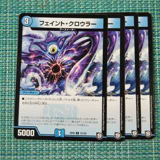 フェイント・クロウラー ４枚セット1619