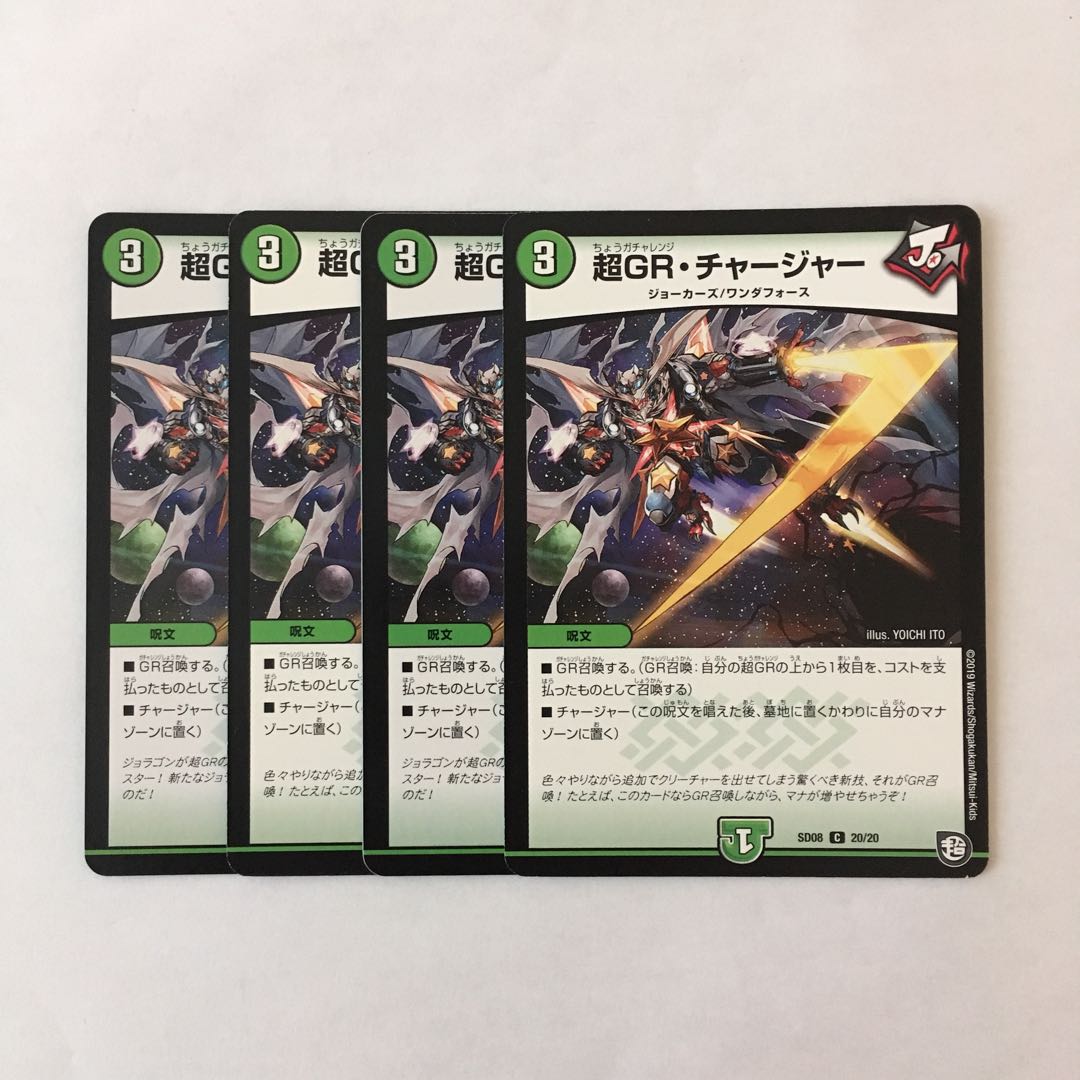 H149 PsychicGR, Charger, Set of 4, Duema, Toretrain