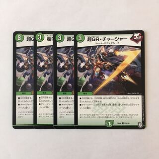 H149 PsychicGR, Charger, Set of 4, Duema, Toretrain