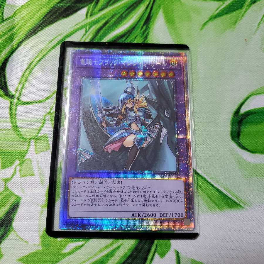竜騎士ブラック・マジシャン・ガール プリズマティックシークレットレア