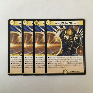 H153 Petrial Frame, Set of 4, Duema, Toretto.