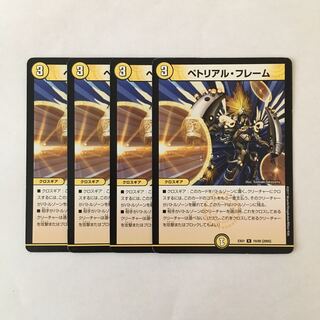 H154 ペトリアル・フレーム 4枚セット デュエマ トレトレ