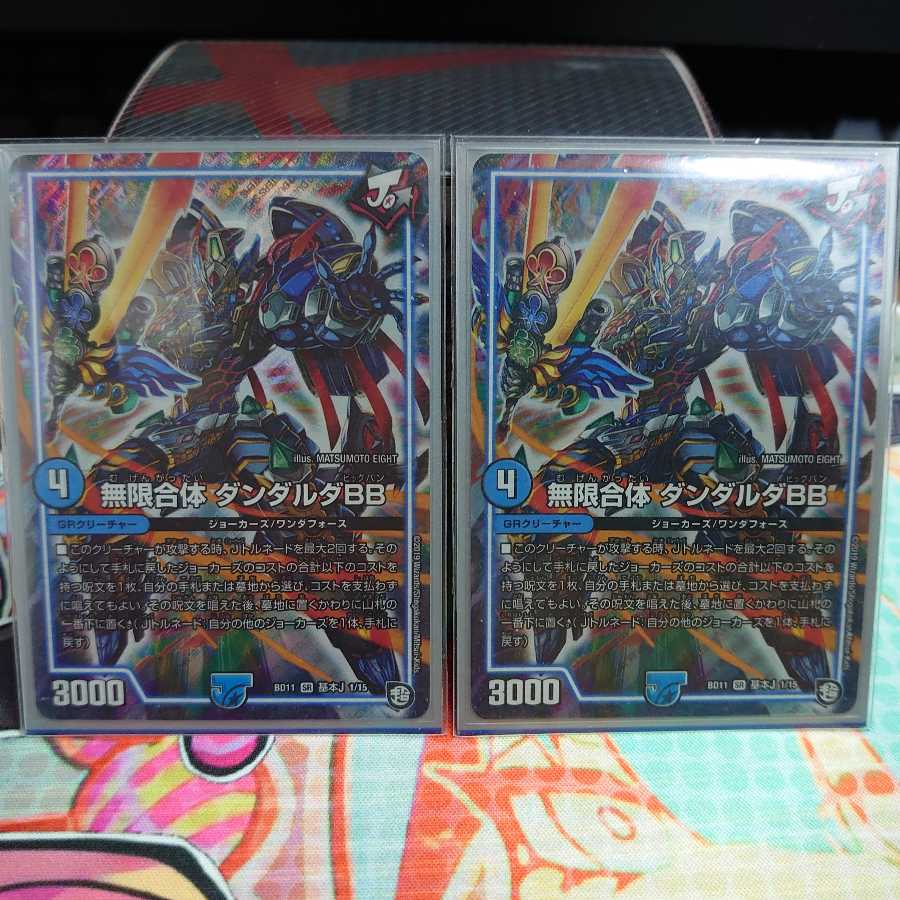 無限合体 ダンダルダBB SR