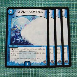 スプレー・スパイラル ４枚セット1625