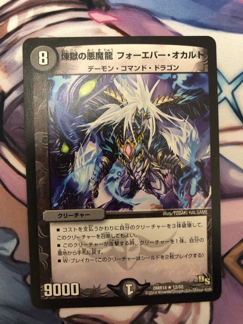 煉獄の悪魔龍 フォーエバー・オカルト