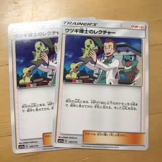 2点購入でおまけ！ウツギ博士のレクチャー 2枚