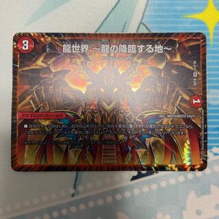 龍世界 -龍の降臨する地- VR