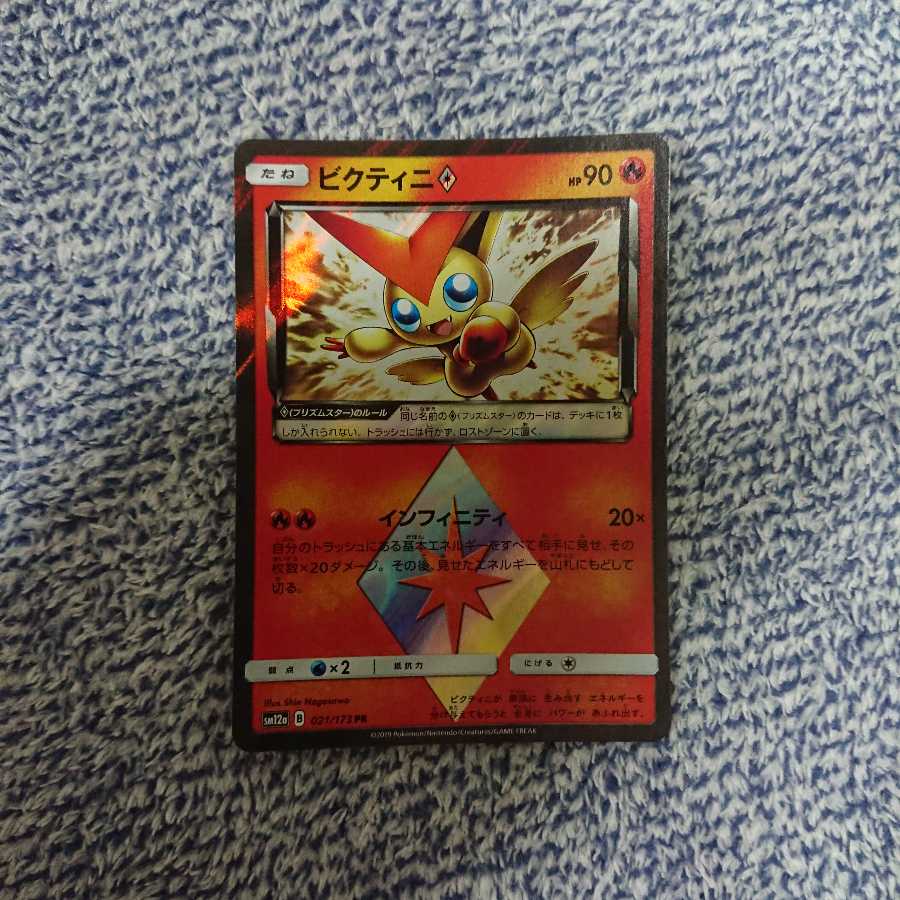 専用出品 ビクティニ◇