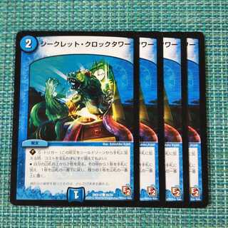 シークレット・クロックタワー ４枚セット1630