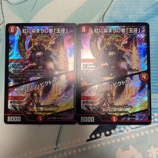 紅に染まりし者「王牙」｜クリムゾン・ビクトリー SR