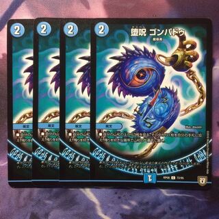 デュエマ ゴンパドゥ 1枚