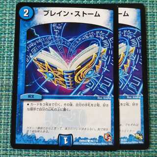 ブレイン・ストーム ２枚セット1632