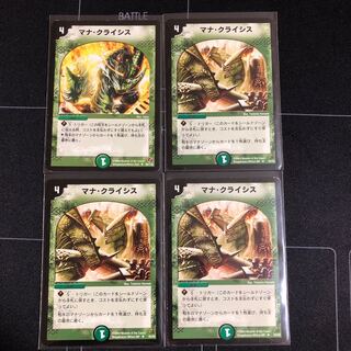 マナ・クライシス