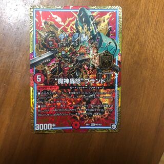 “魔神轟怒”ブランド