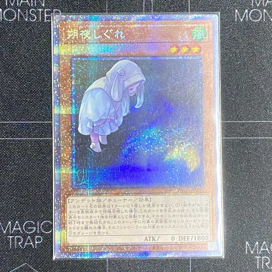 朔夜しぐれ(プリズマティックシークレット)[PAC1-JP035]