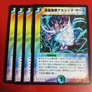 電磁無頼アカシック・サード R