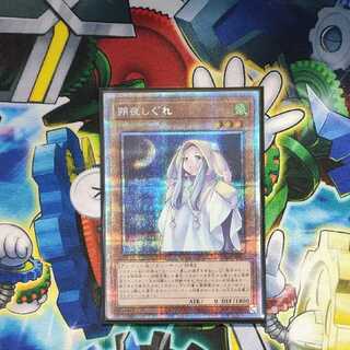 朔夜しぐれ プリズマティクシークレット