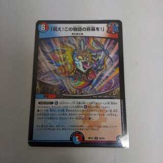 「祝え!この物語の終幕を!」