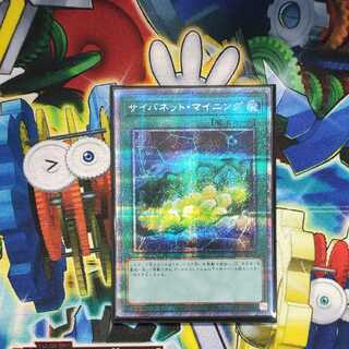 サイバネット・マイニング