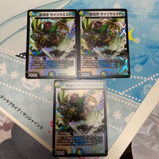 怒流牙 サイゾウミスト三枚