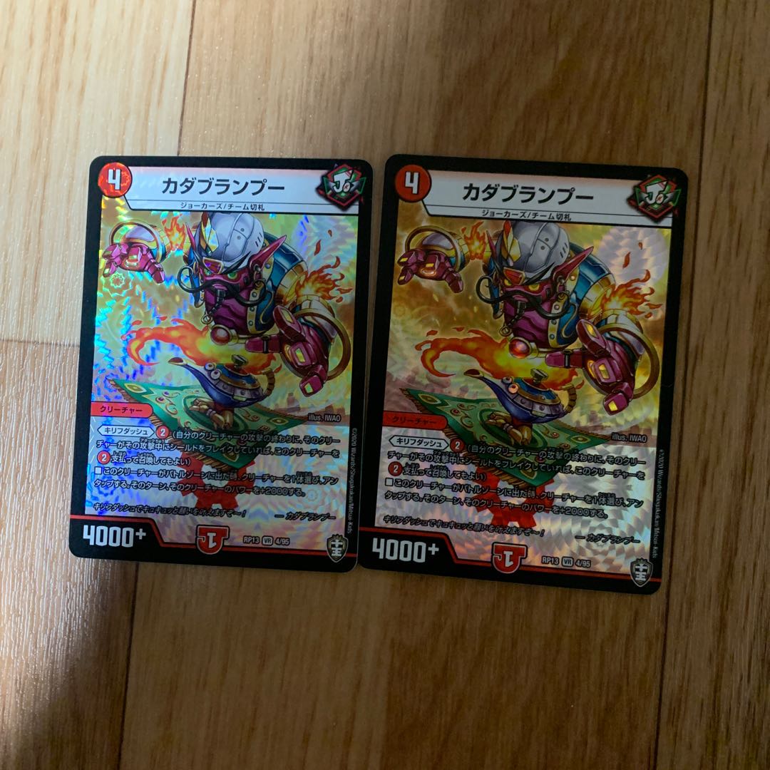 カダブランプー 2枚