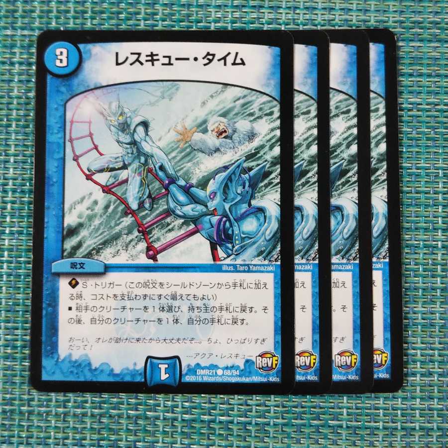 レスキュー・タイム ４枚セット1642
