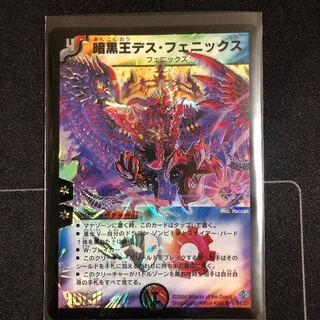 暗黒王デス・フェニックス