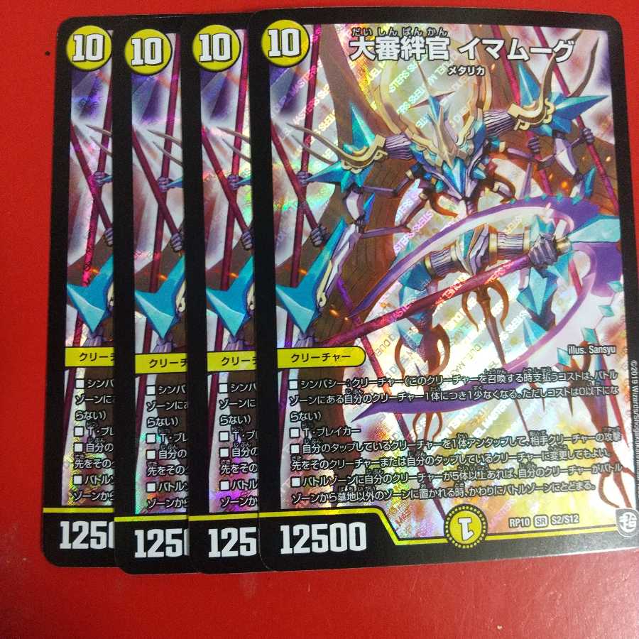 大審絆官 イマムーグ SR