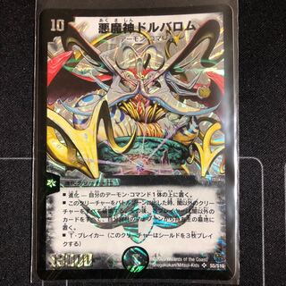 Darkness Demon God Dolbalom