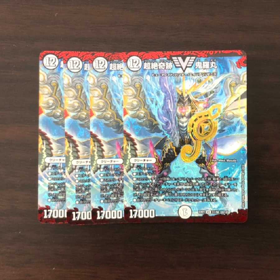 超絶奇跡 鬼羅丸