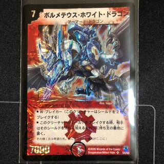 ボルメテウス・ホワイト・ドラゴン