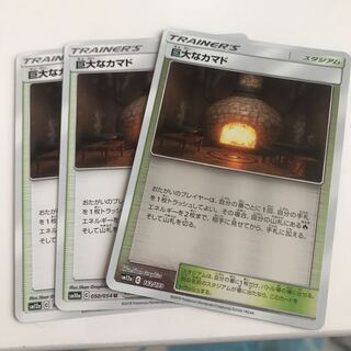 2点購入でおまけ！巨大なカマド 3枚