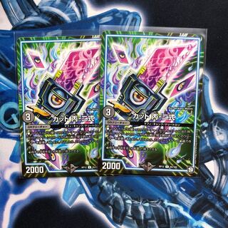 【美品】カット 丙-二式