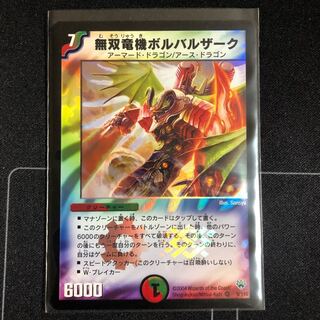 無双竜機ボルバルザーク