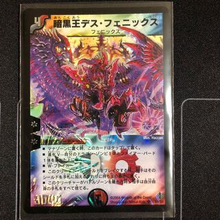 暗黒王デス・フェニックス