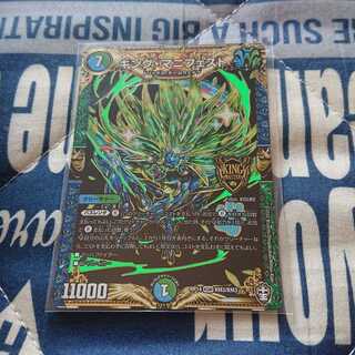 キング・マニフェスト