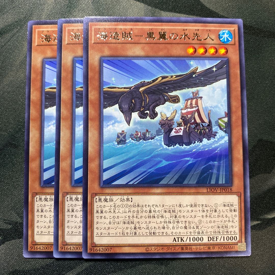 海造賊-黒翼の水先人 レア