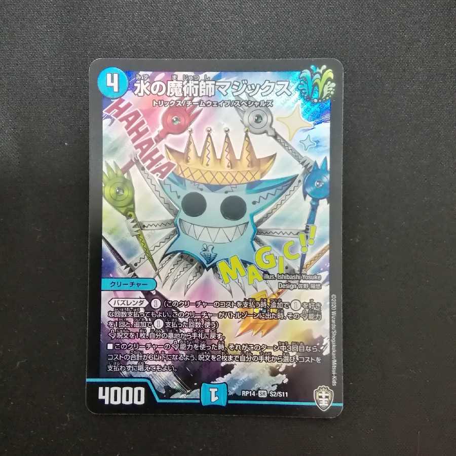 水の魔術師マジックス