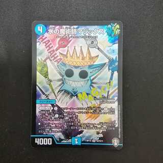 水の魔術師マジックス