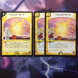 デュエマ ヘブンズゲート