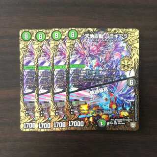 天地命動 バラギアラ｜輪廻暴冥