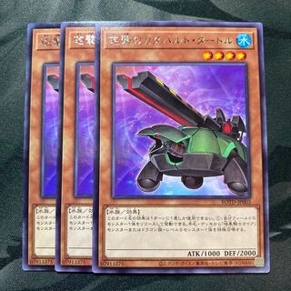 砲撃のカタパルト・タートル レア