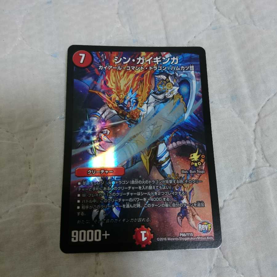 シン・ガイギンガ