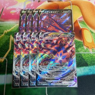 ムゲンダイナV ムゲンダイナVMAX 各4枚