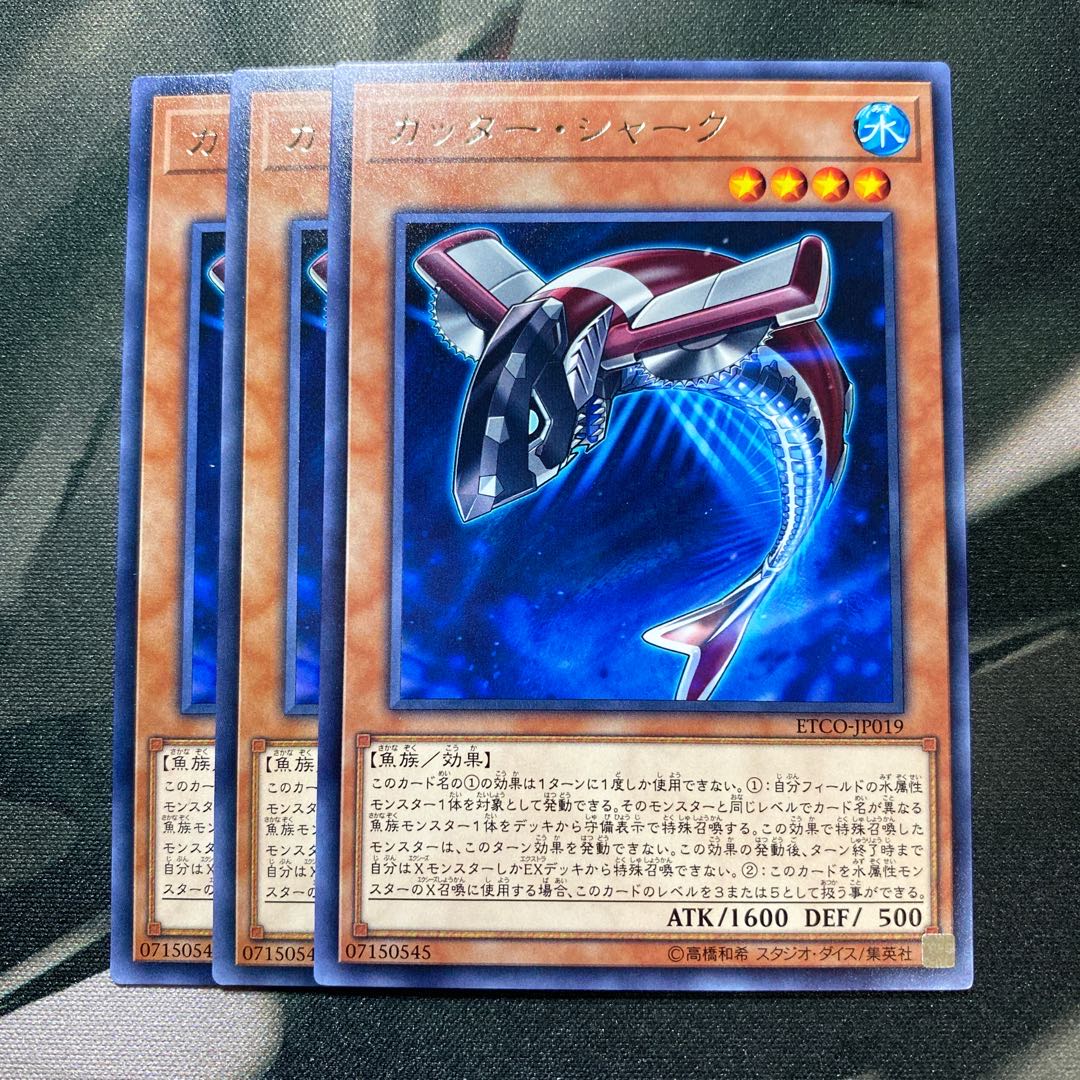 カッター・シャーク レア